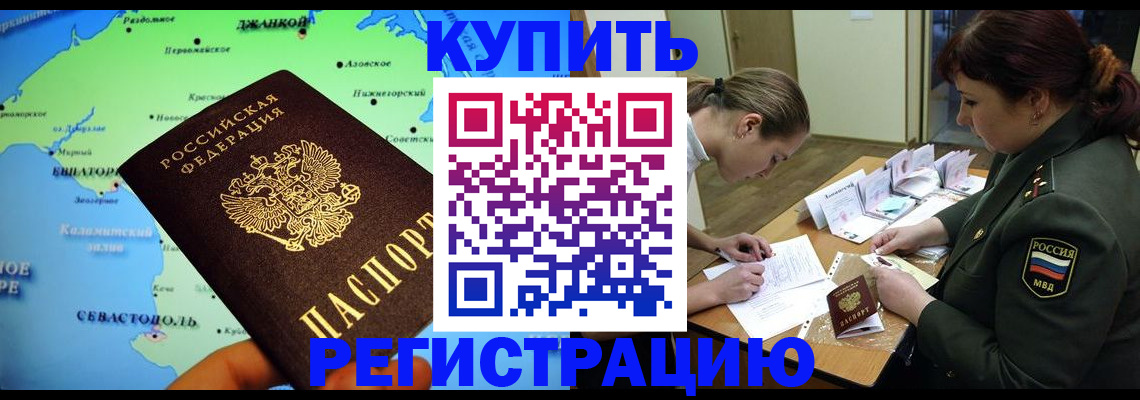 где прописаться в Бежецке